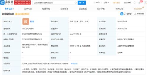 滴滴关联企业拓展业务版图，新公司布局软件外包与计算机硬件批发