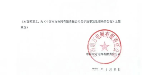 南方电网优化组织架构，成立计算机软硬件及辅助设备批发新公司